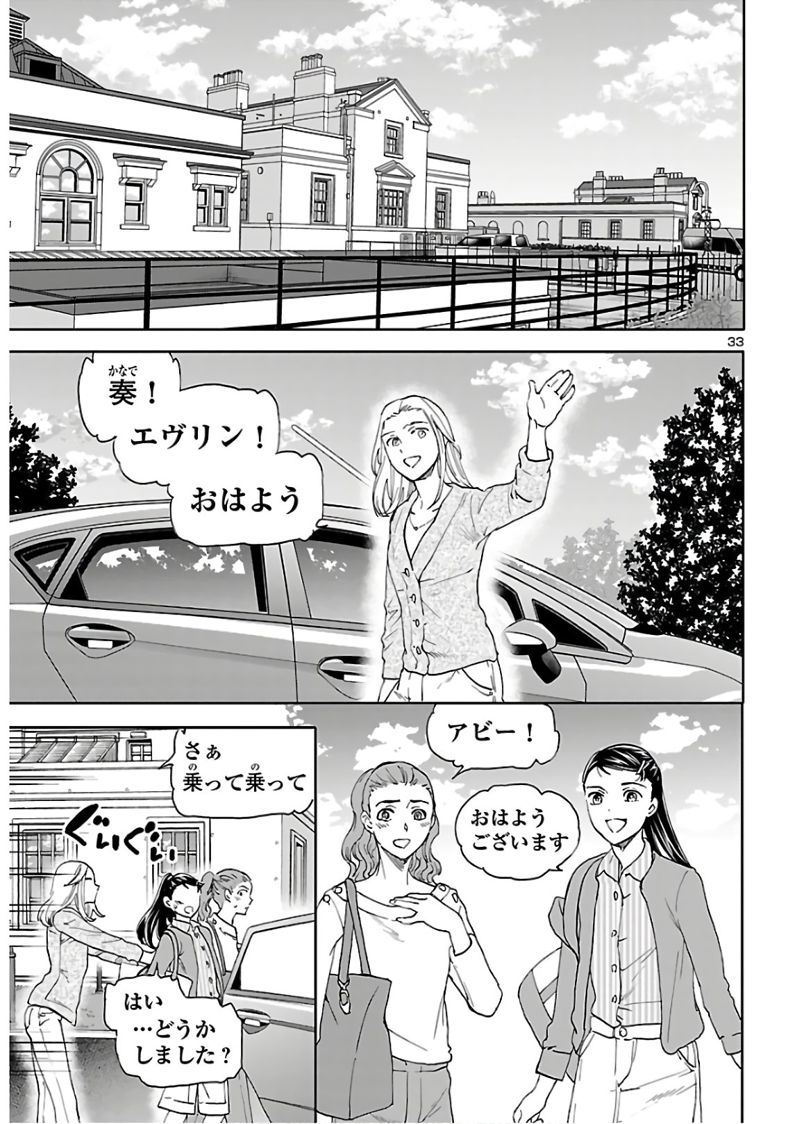 Kenrantaru Grande Scène Chapter 81 33ページ