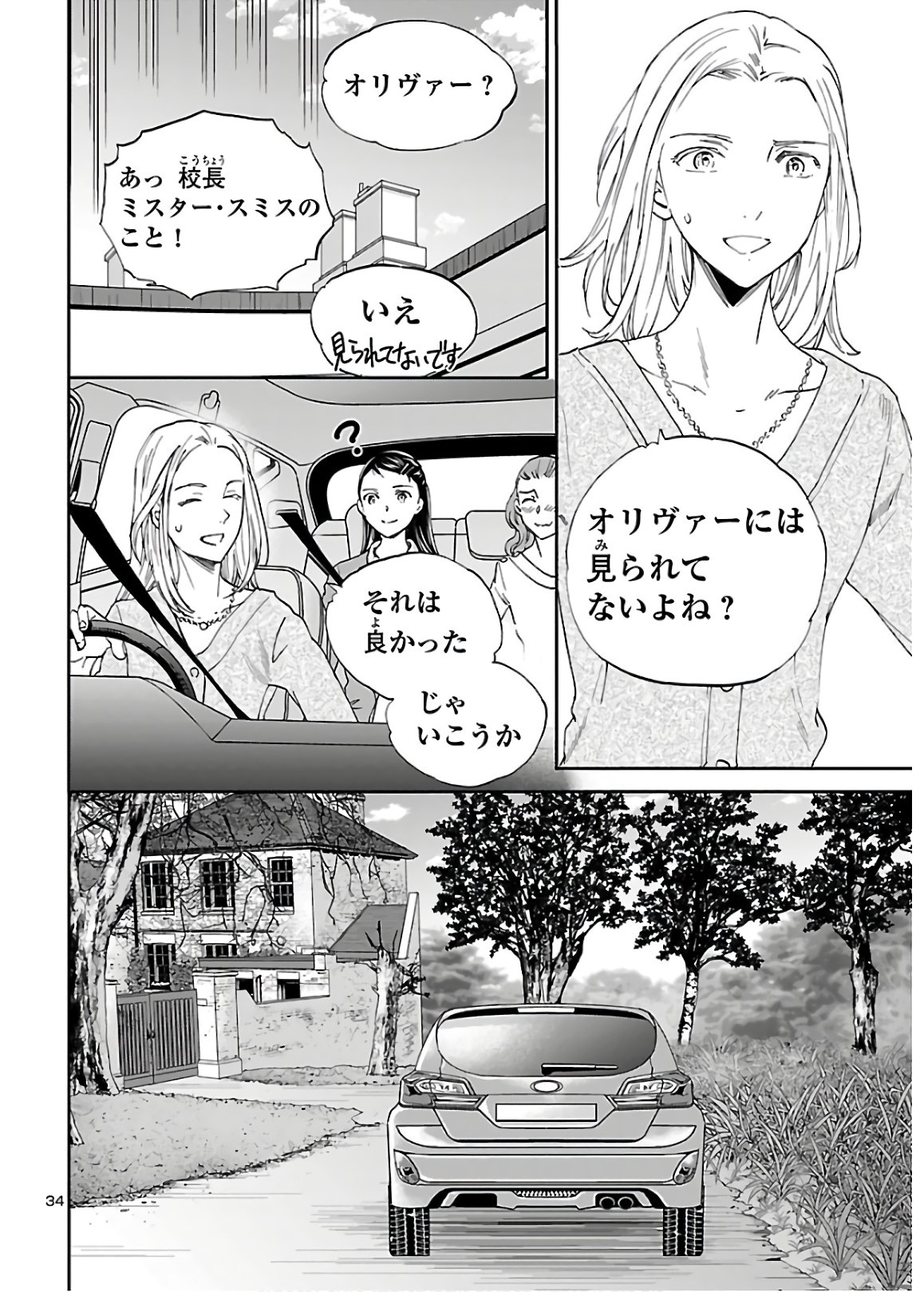 Kenrantaru Grande Scène Chapter 81 34ページ