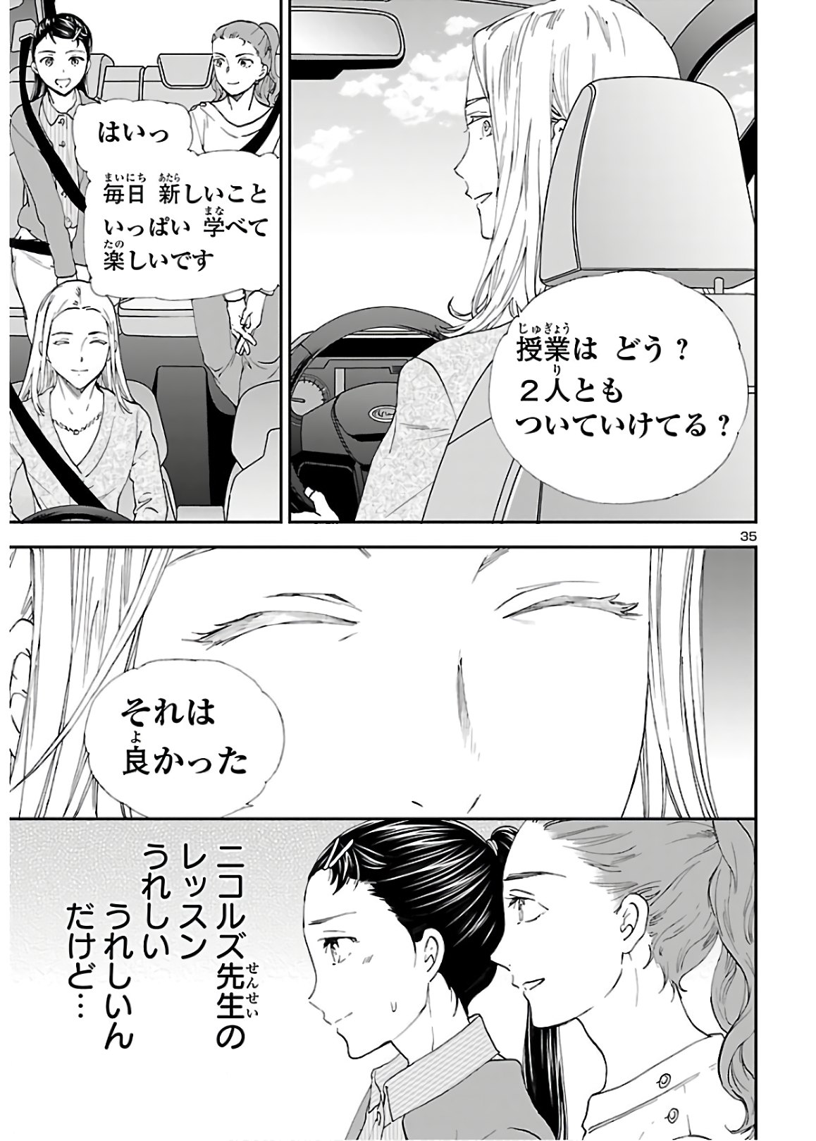 Kenrantaru Grande Scène Chapter 81 35ページ