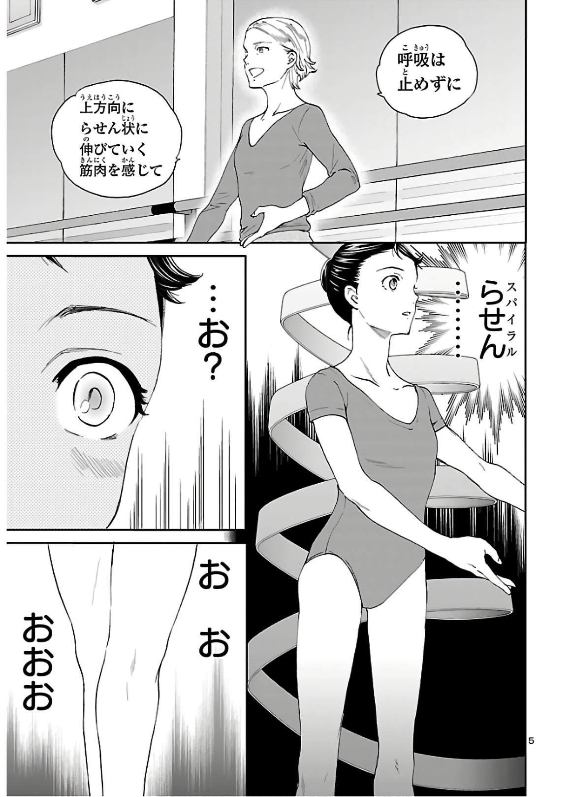 Kenrantaru Grande Scène Chapter 81 5ページ