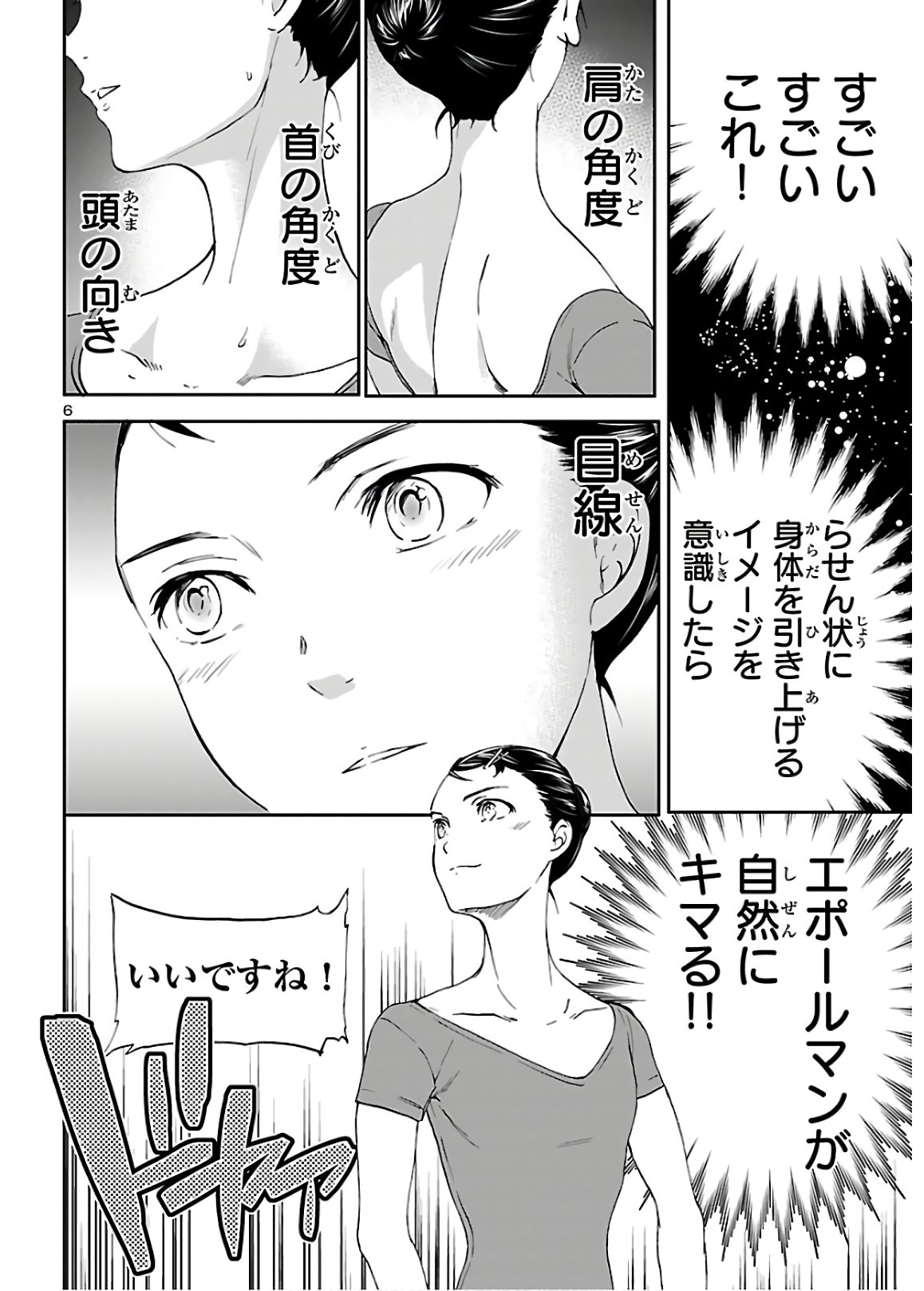 Kenrantaru Grande Scène Chapter 81 6ページ
