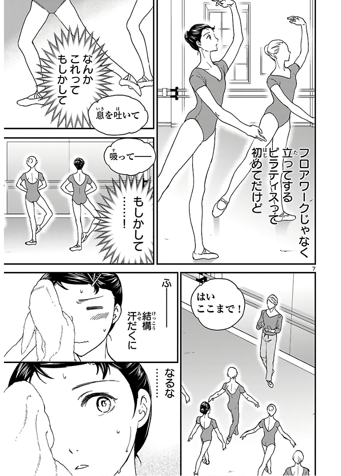 Kenrantaru Grande Scène Chapter 81 7ページ