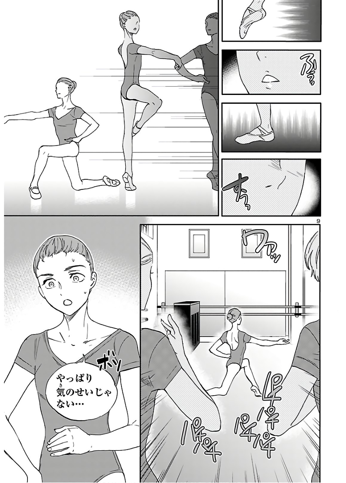 Kenrantaru Grande Scène Chapter 81 9ページ