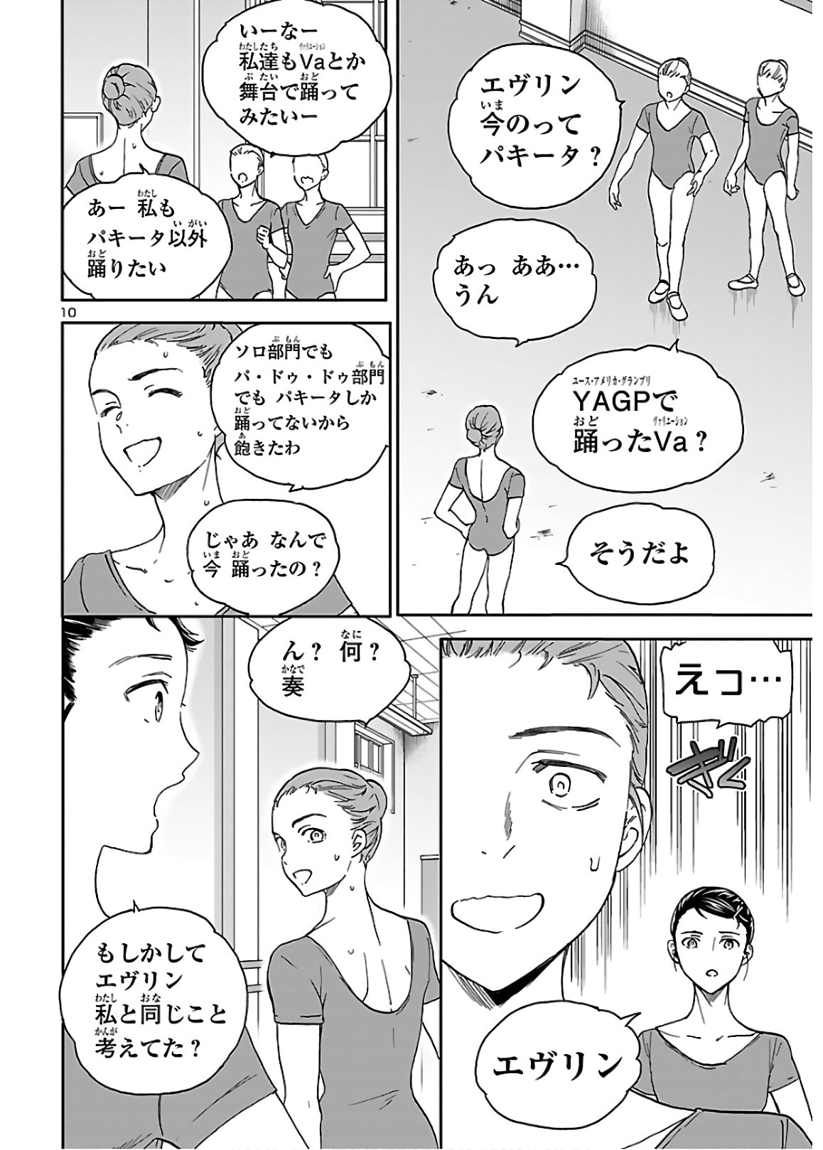 Kenrantaru Grande Scène Chapter 81 10ページ