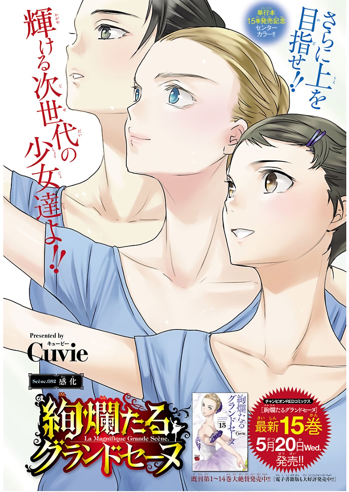 Kenrantaru Grande Scène Chapter 82 1ページ