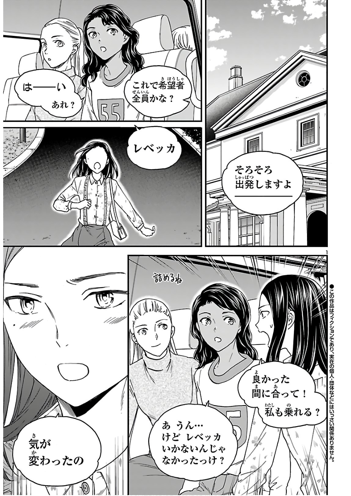 Kenrantaru Grande Scène Chapter 82 2ページ