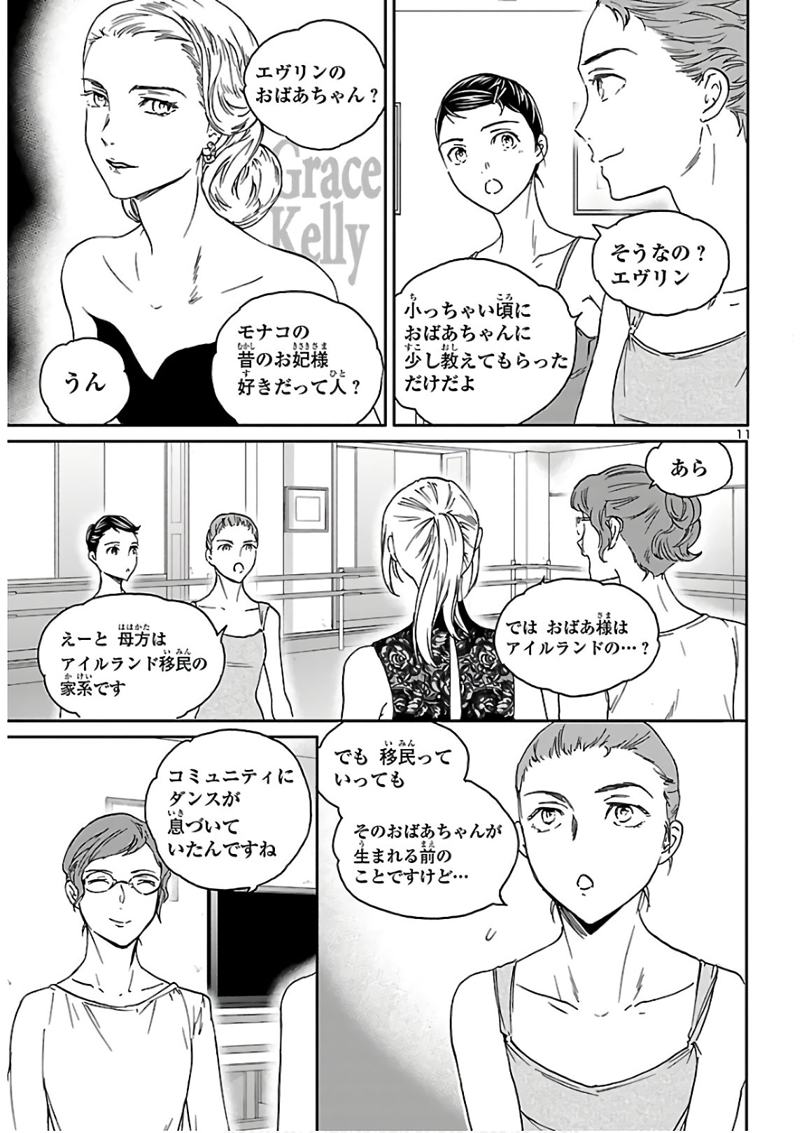 Kenrantaru Grande Scène Chapter 82 12ページ