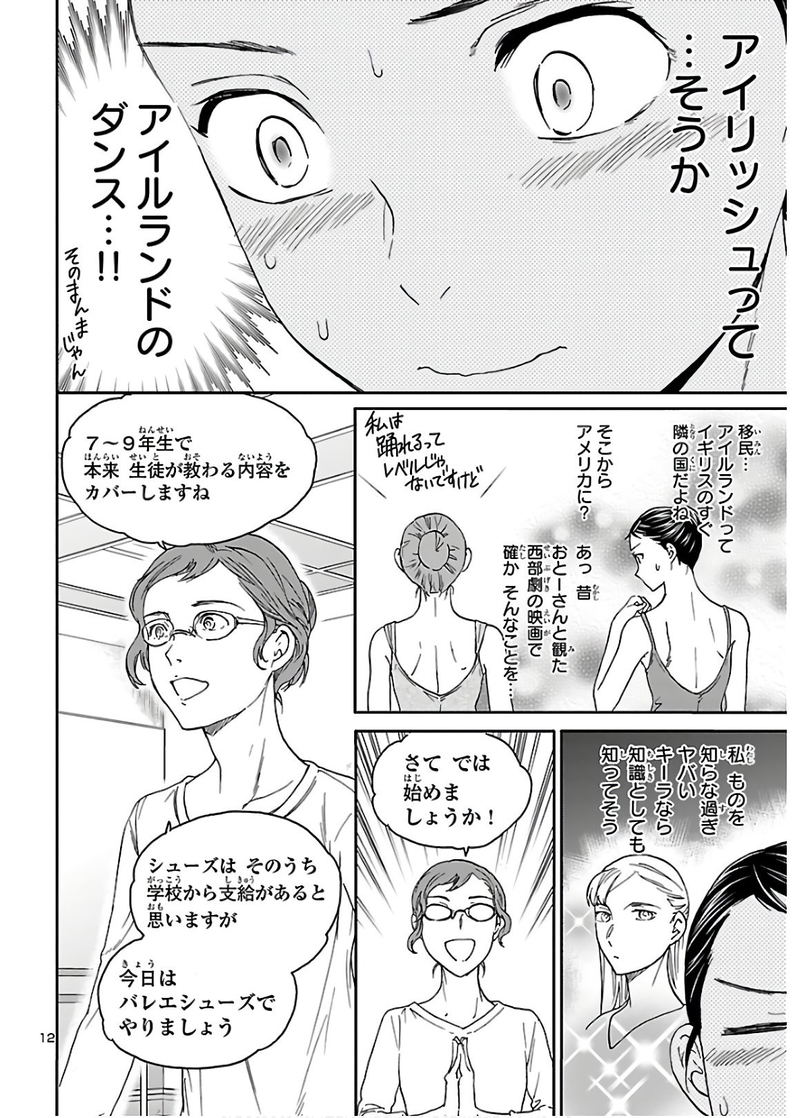 Kenrantaru Grande Scène Chapter 82 13ページ