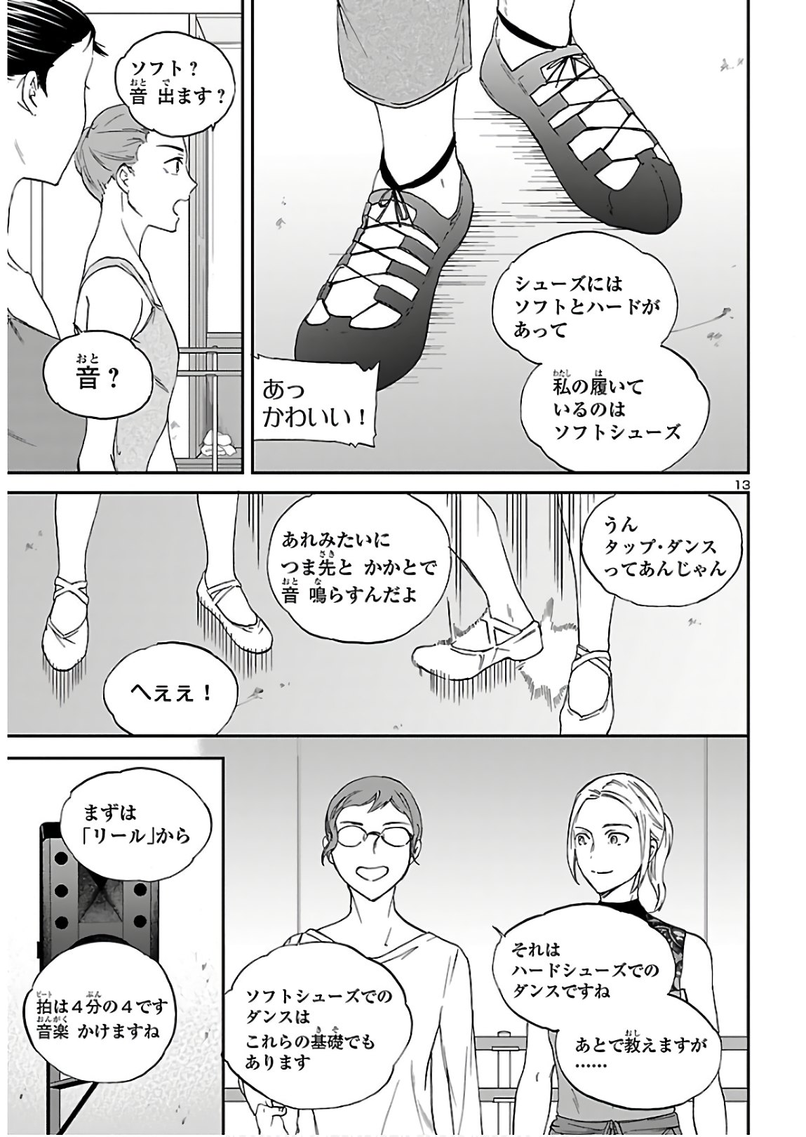 Kenrantaru Grande Scène Chapter 82 14ページ