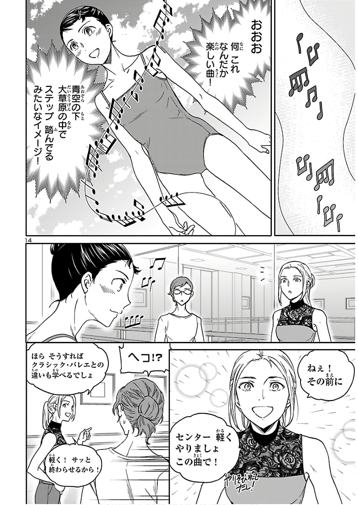 Kenrantaru Grande Scène Chapter 82 15ページ