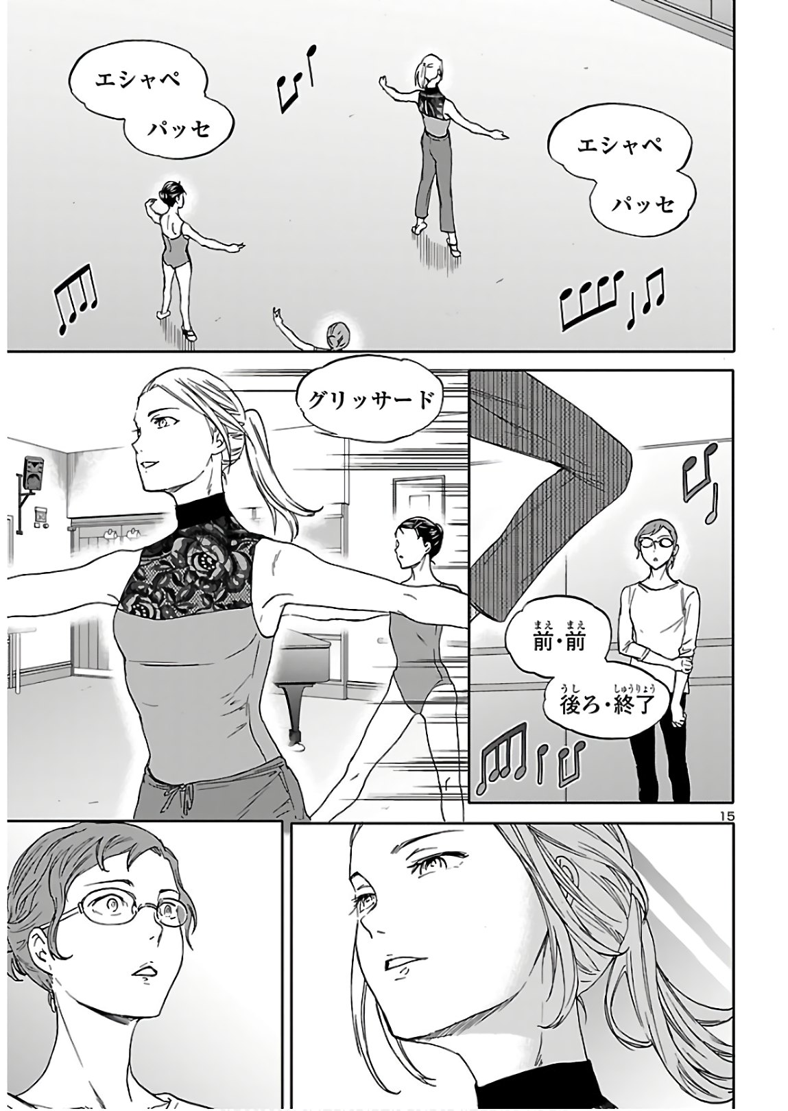 Kenrantaru Grande Scène Chapter 82 16ページ