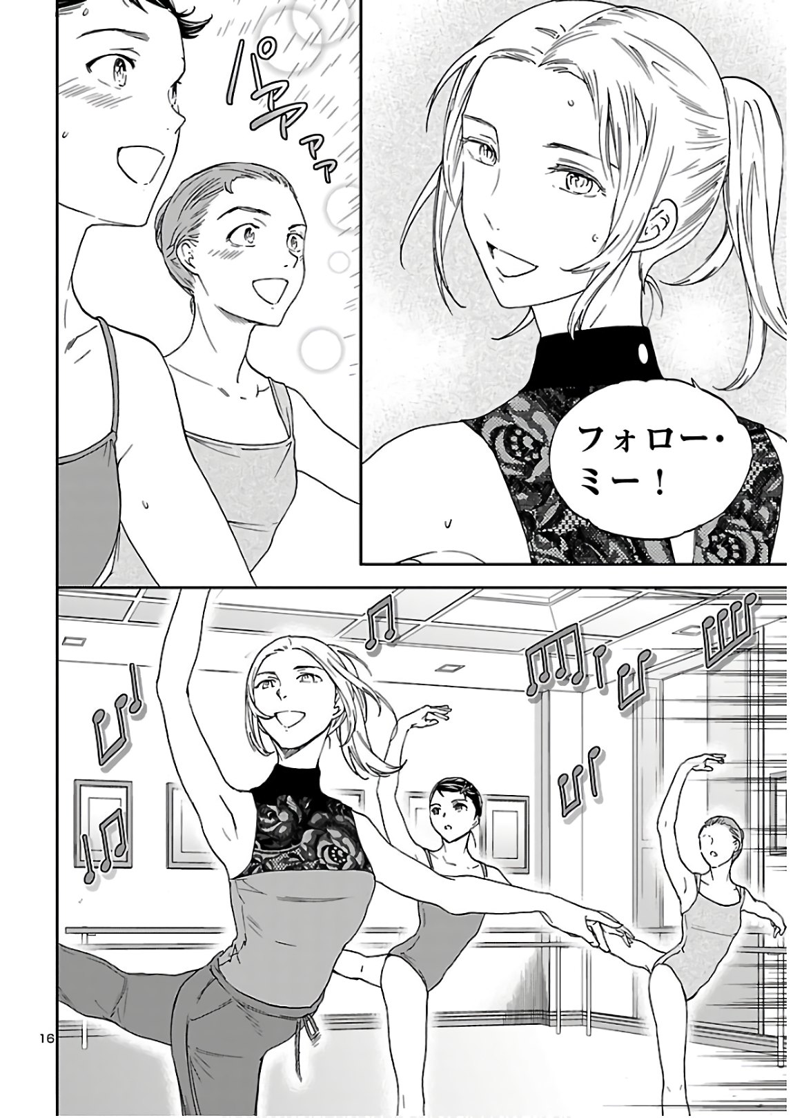 Kenrantaru Grande Scène Chapter 82 17ページ