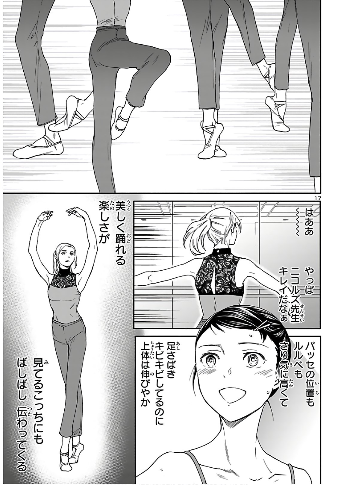 Kenrantaru Grande Scène Chapter 82 18ページ