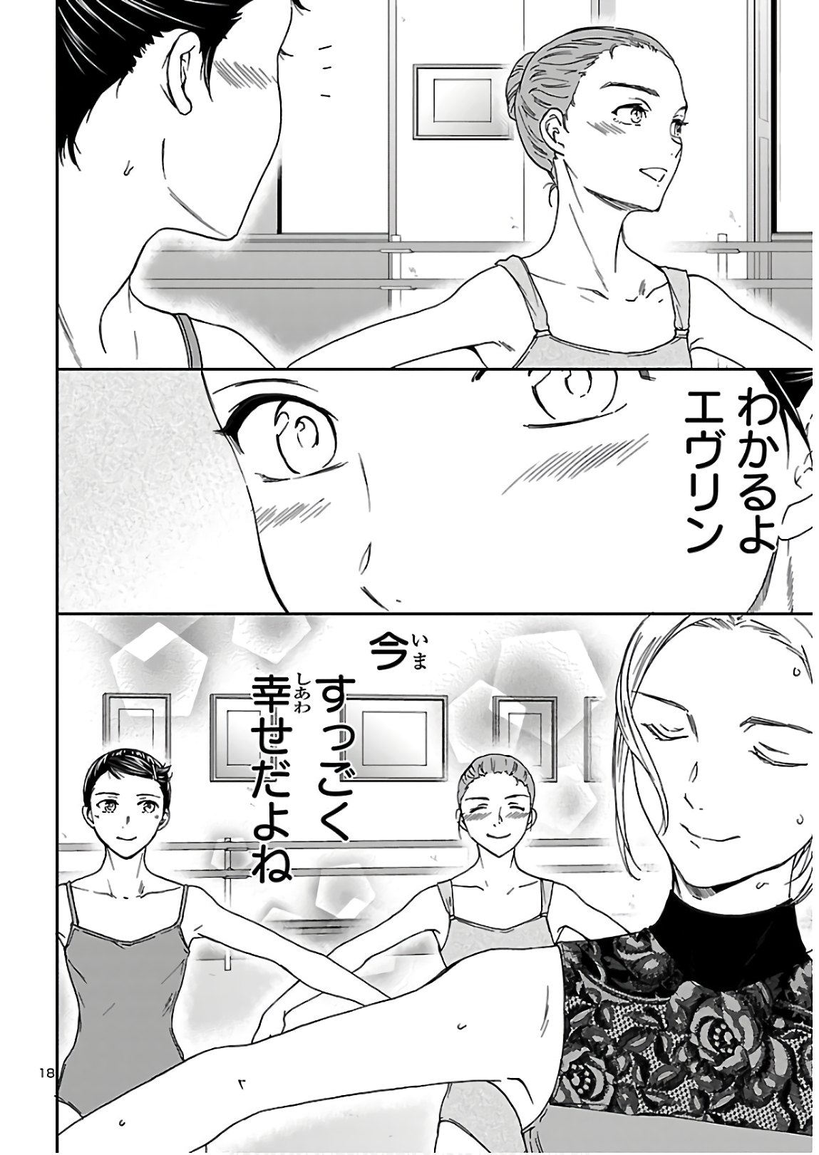Kenrantaru Grande Scène Chapter 82 19ページ