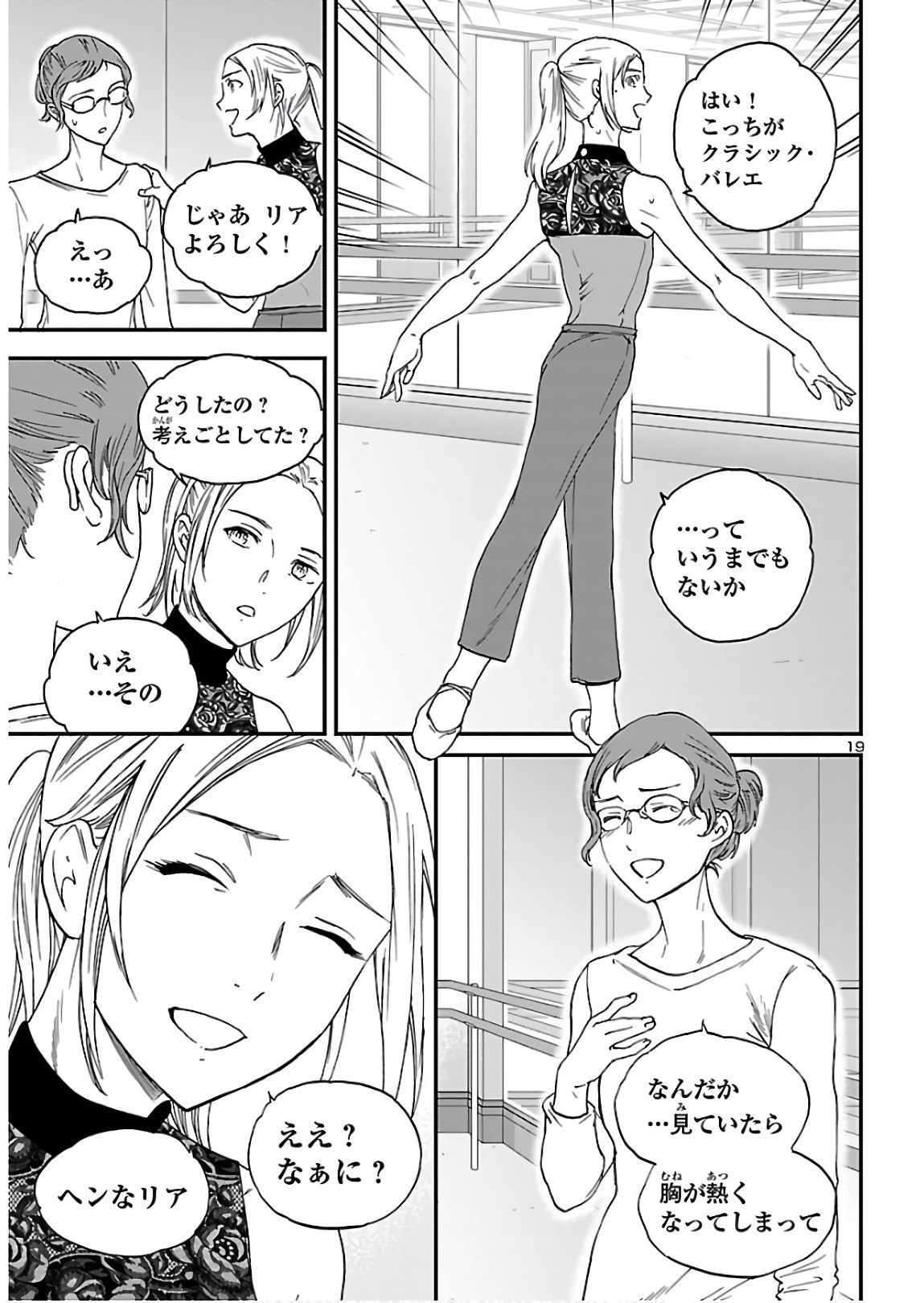 Kenrantaru Grande Scène Chapter 82 20ページ