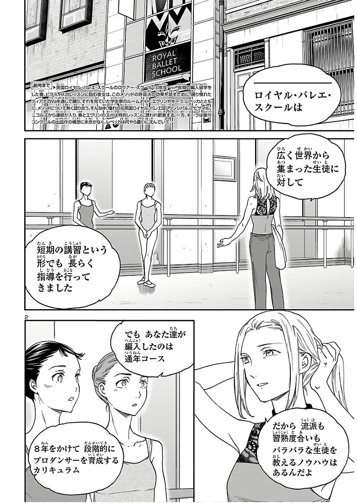 Kenrantaru Grande Scène Chapter 82 3ページ