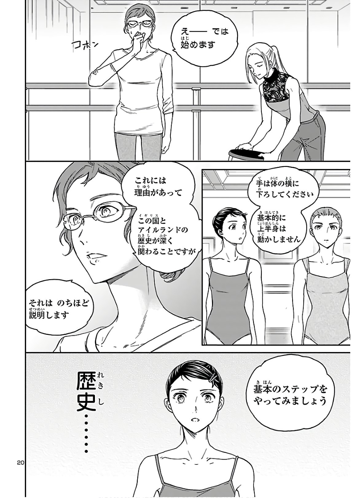 Kenrantaru Grande Scène Chapter 82 21ページ