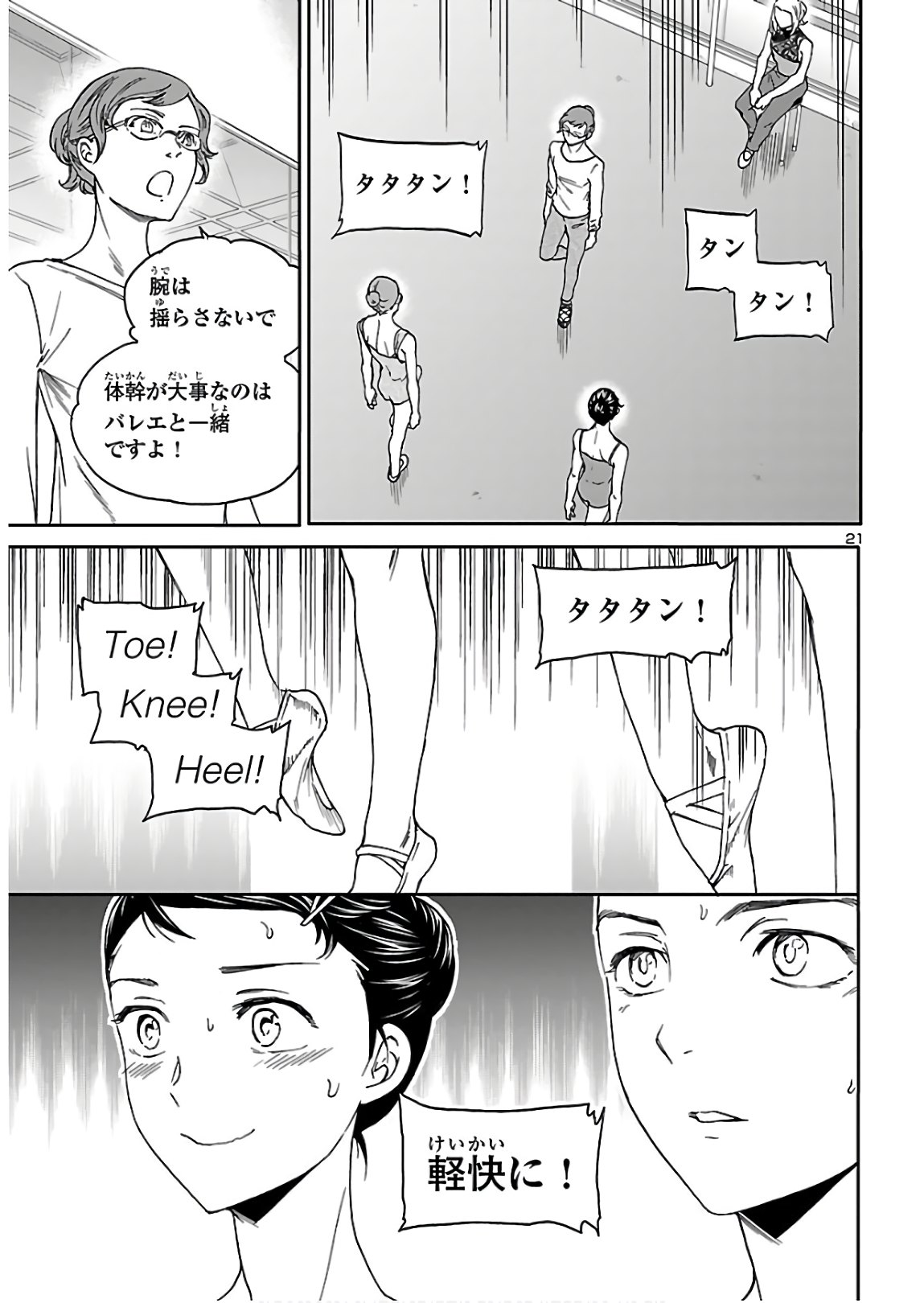 Kenrantaru Grande Scène Chapter 82 22ページ