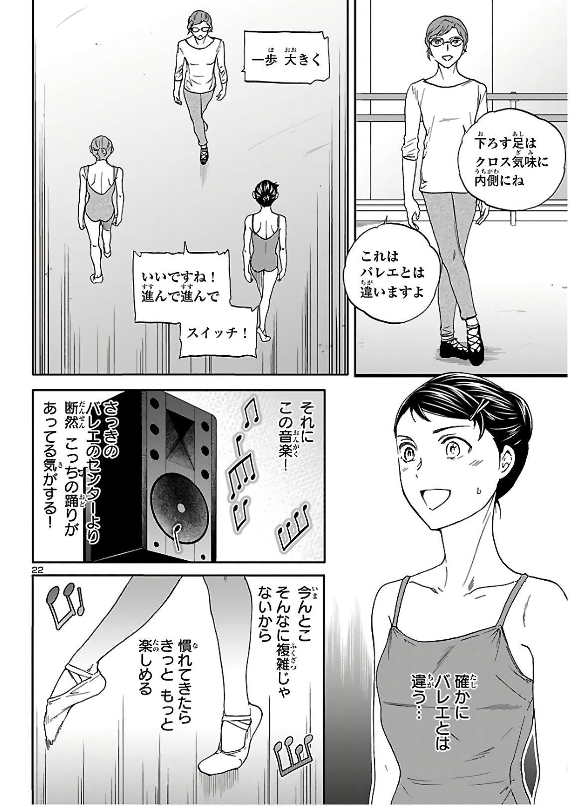 Kenrantaru Grande Scène Chapter 82 23ページ