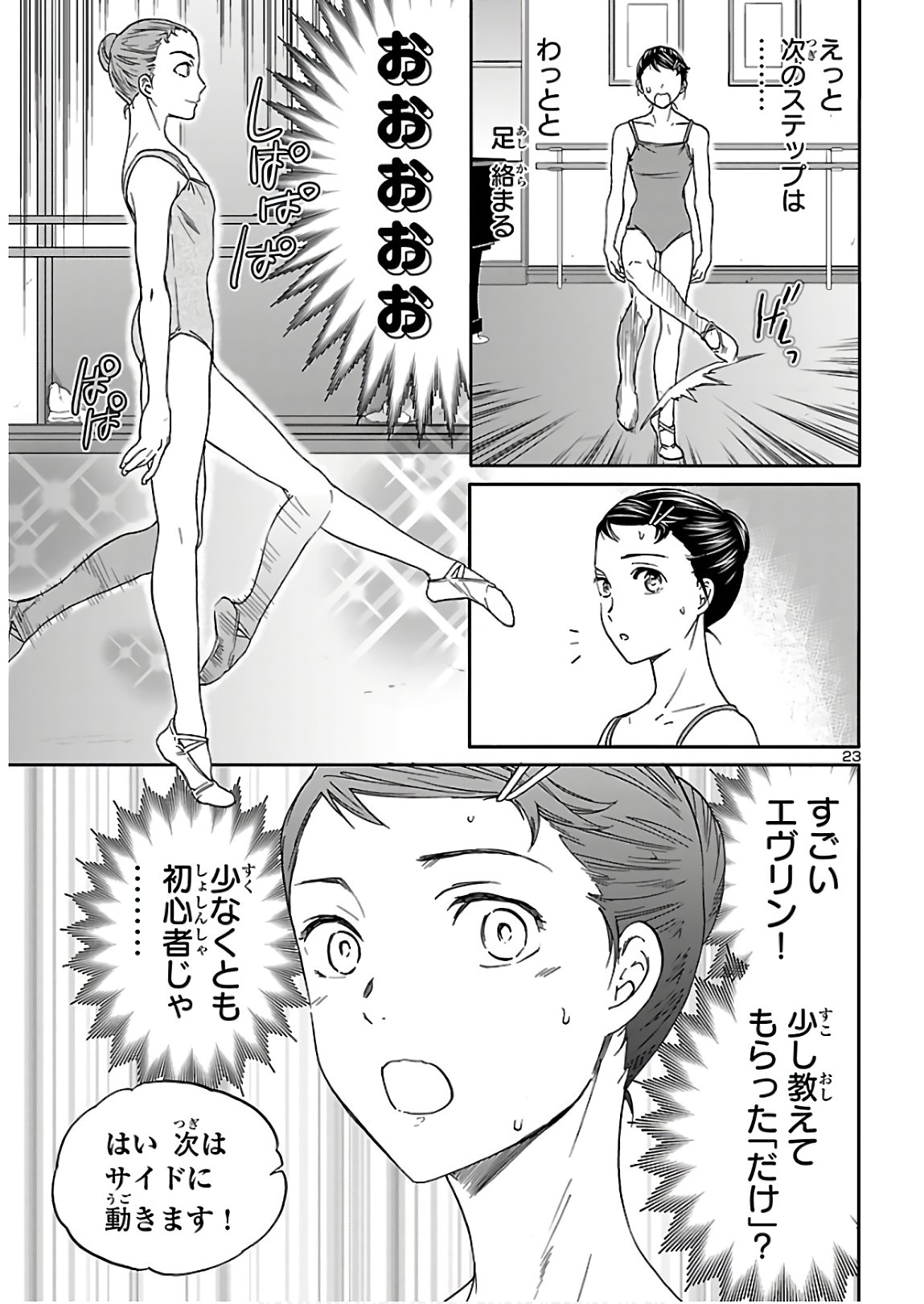 Kenrantaru Grande Scène Chapter 82 24ページ