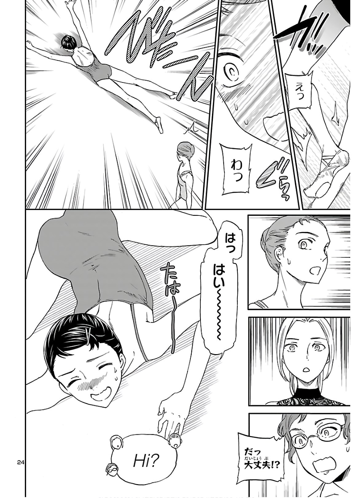 Kenrantaru Grande Scène Chapter 82 25ページ