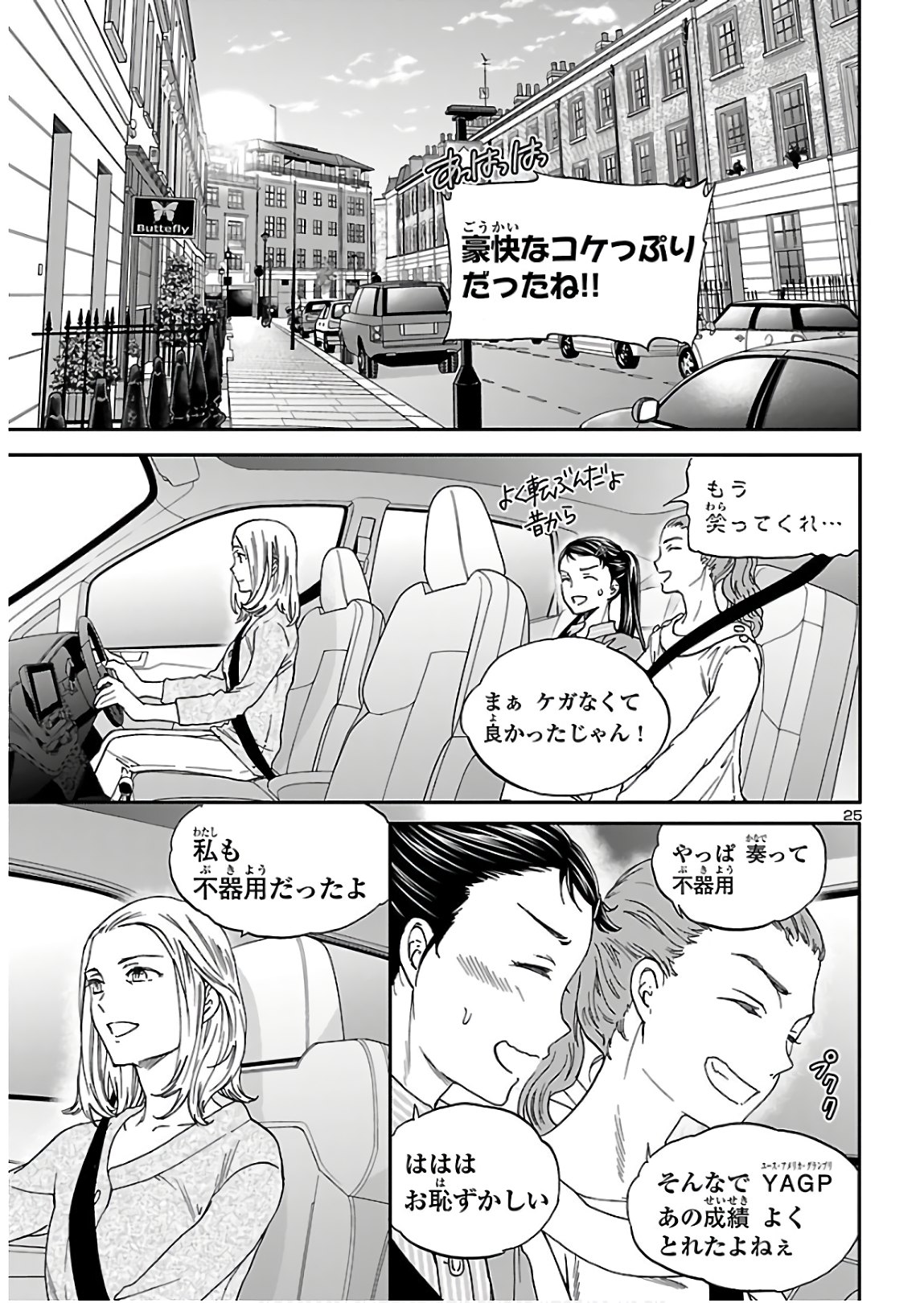 Kenrantaru Grande Scène Chapter 82 26ページ