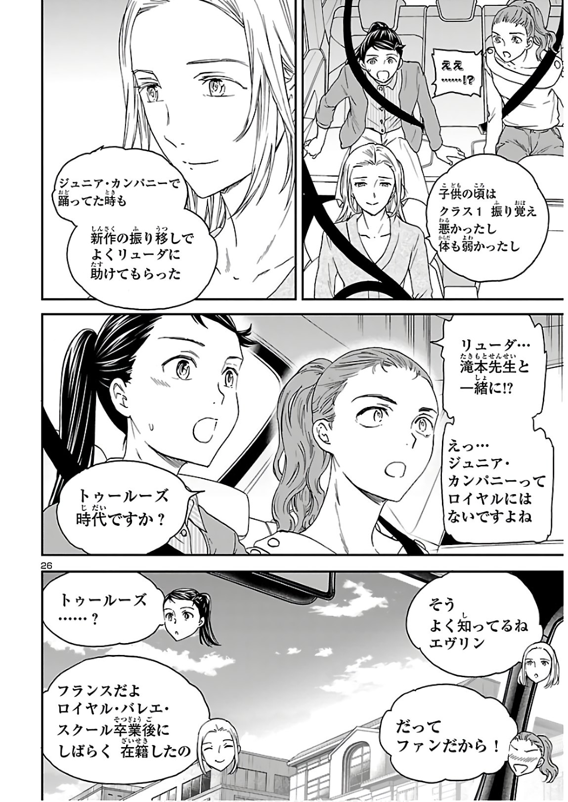 Kenrantaru Grande Scène Chapter 82 27ページ