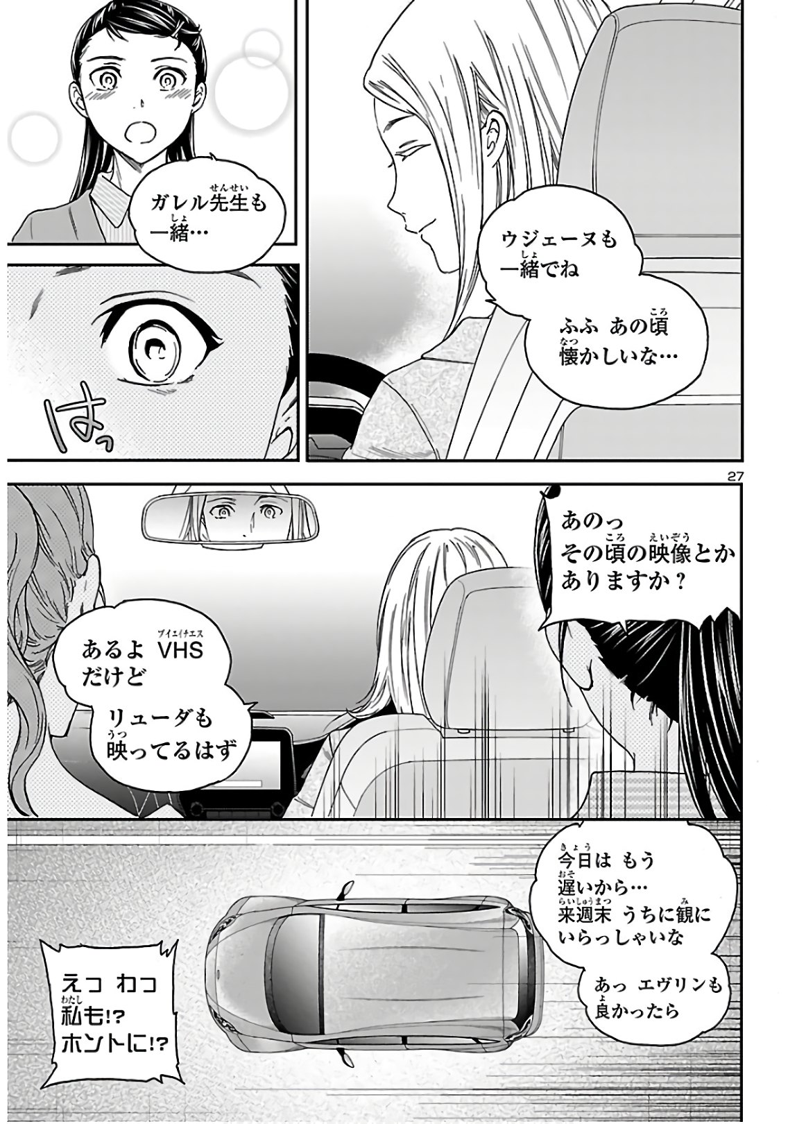 Kenrantaru Grande Scène Chapter 82 28ページ