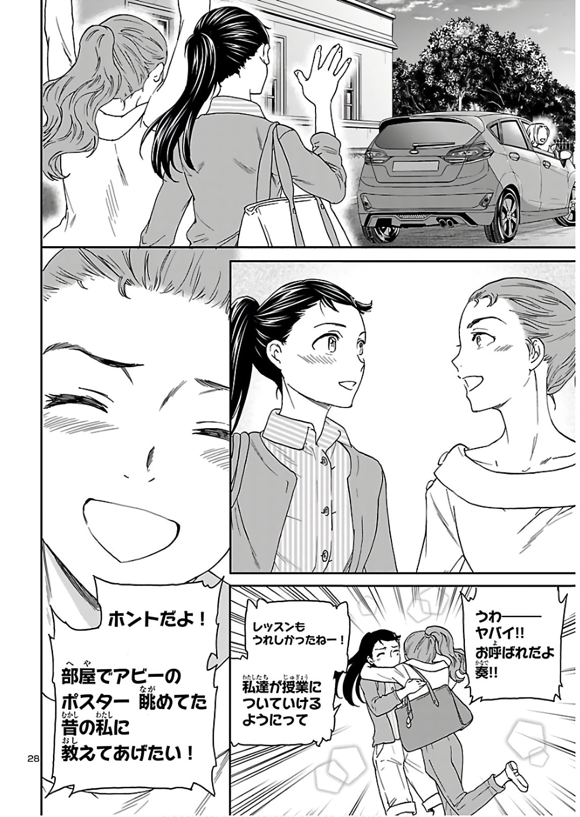 Kenrantaru Grande Scène Chapter 82 29ページ