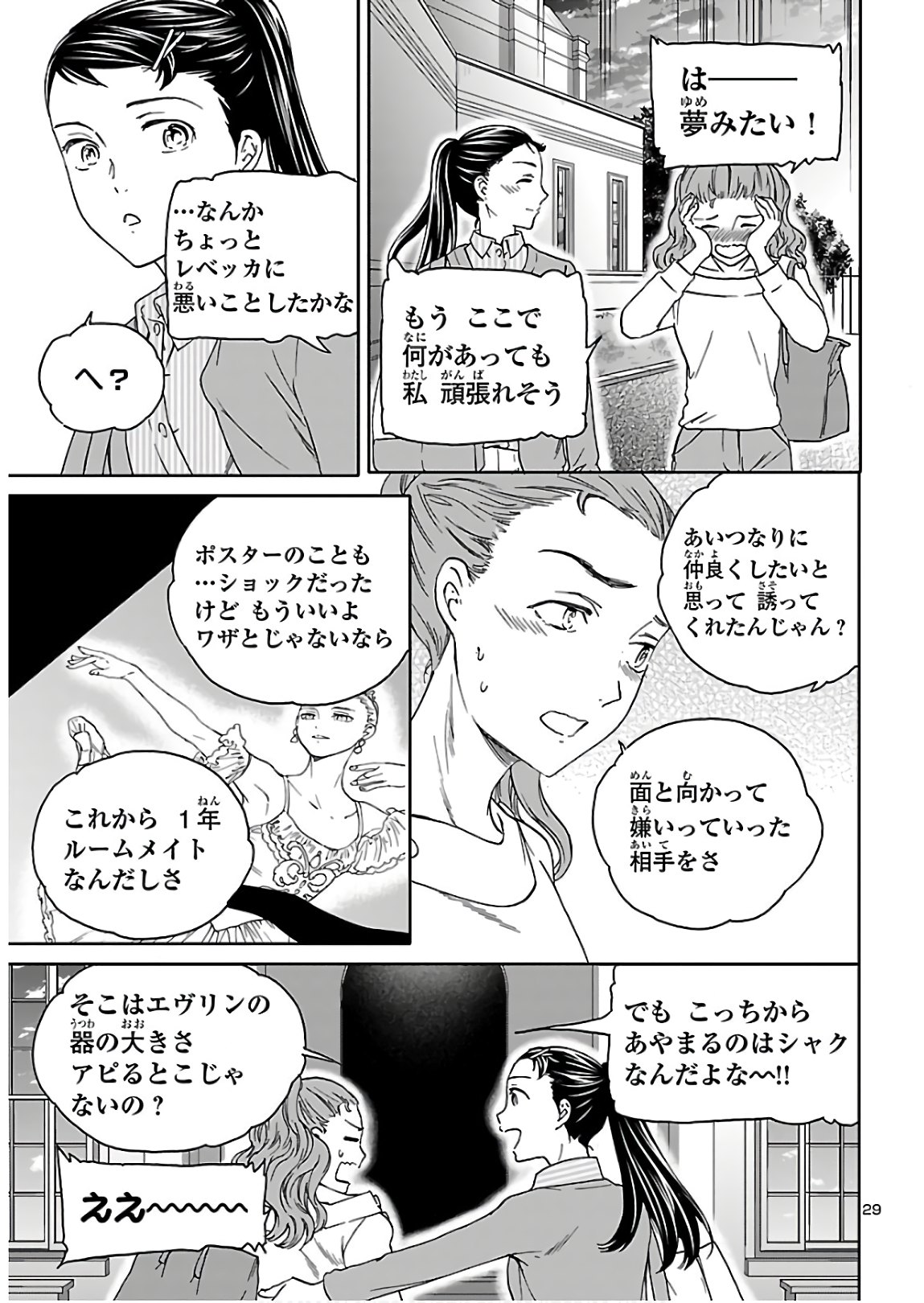 Kenrantaru Grande Scène Chapter 82 30ページ