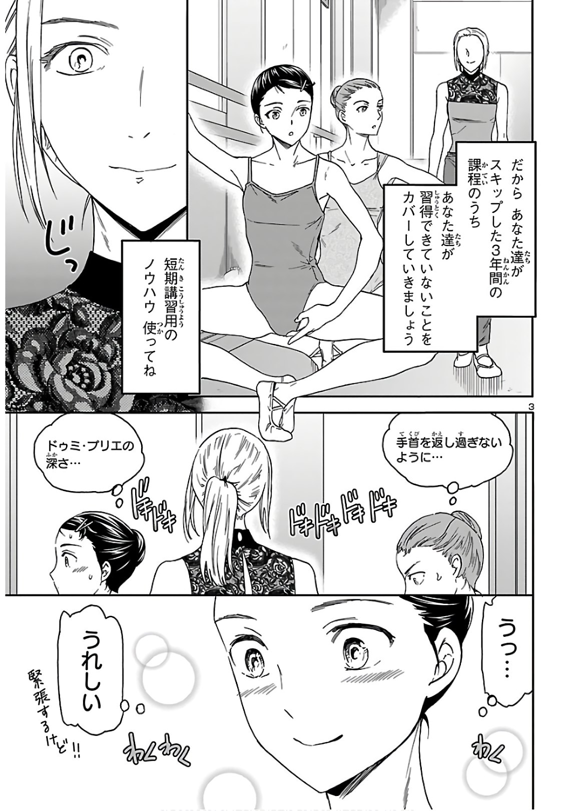 Kenrantaru Grande Scène Chapter 82 4ページ
