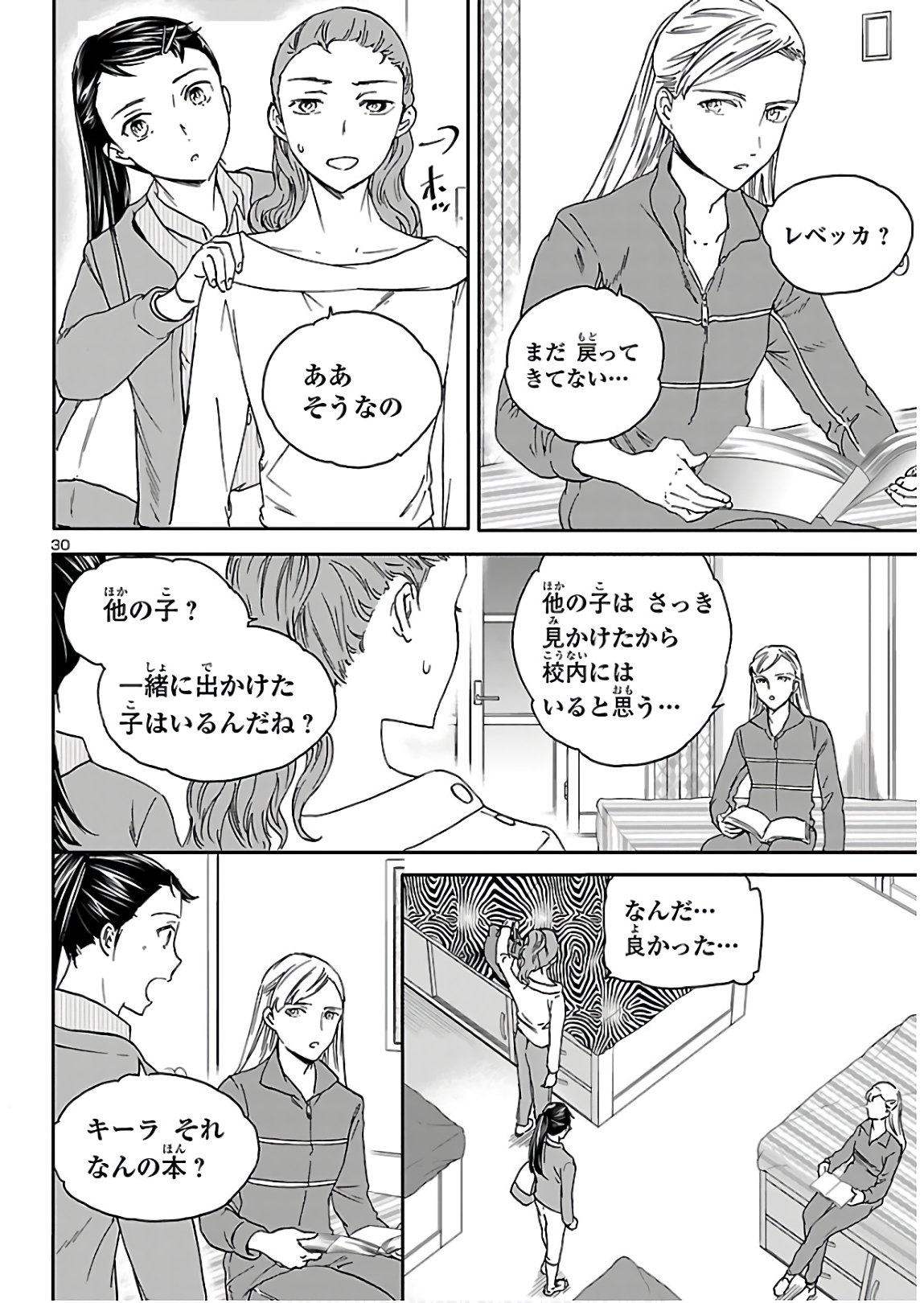 Kenrantaru Grande Scène Chapter 82 31ページ