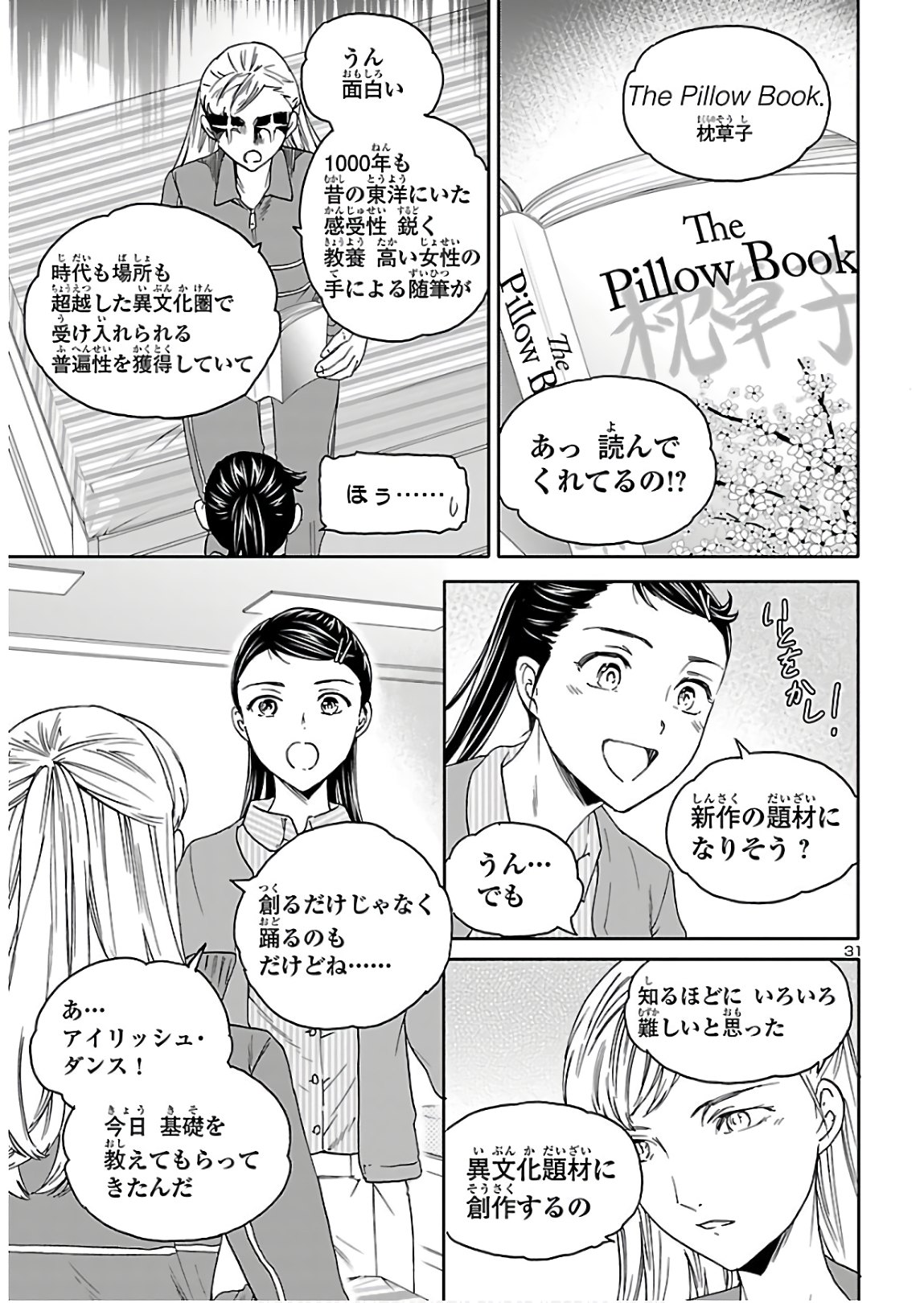 Kenrantaru Grande Scène Chapter 82 32ページ