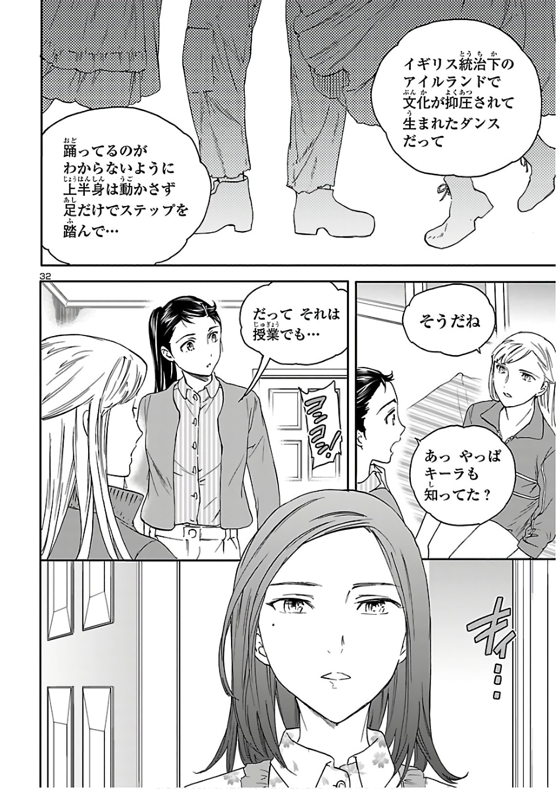 Kenrantaru Grande Scène Chapter 82 33ページ