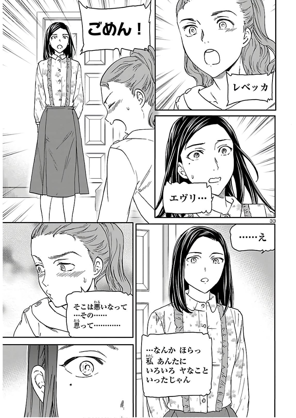 Kenrantaru Grande Scène Chapter 82 34ページ