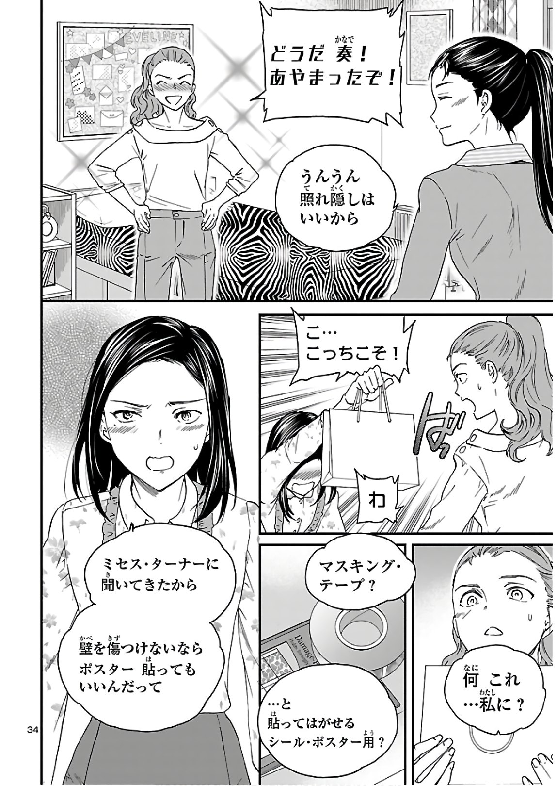 Kenrantaru Grande Scène Chapter 82 35ページ