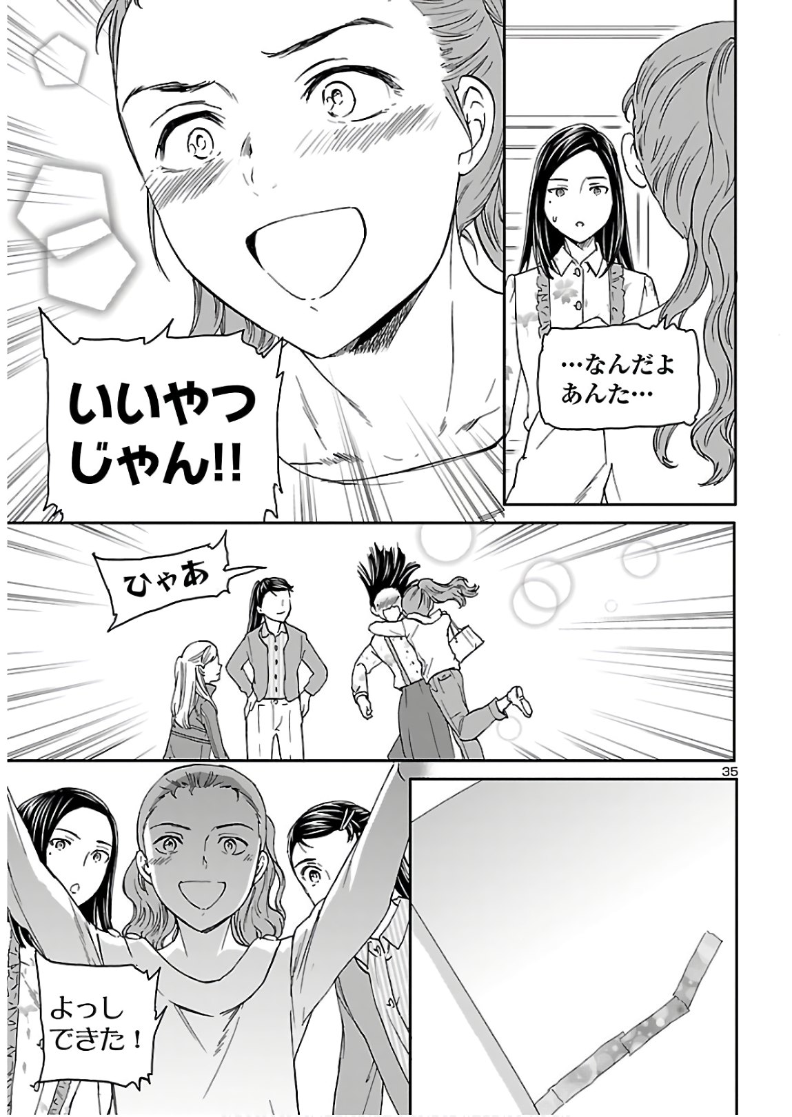 Kenrantaru Grande Scène Chapter 82 36ページ