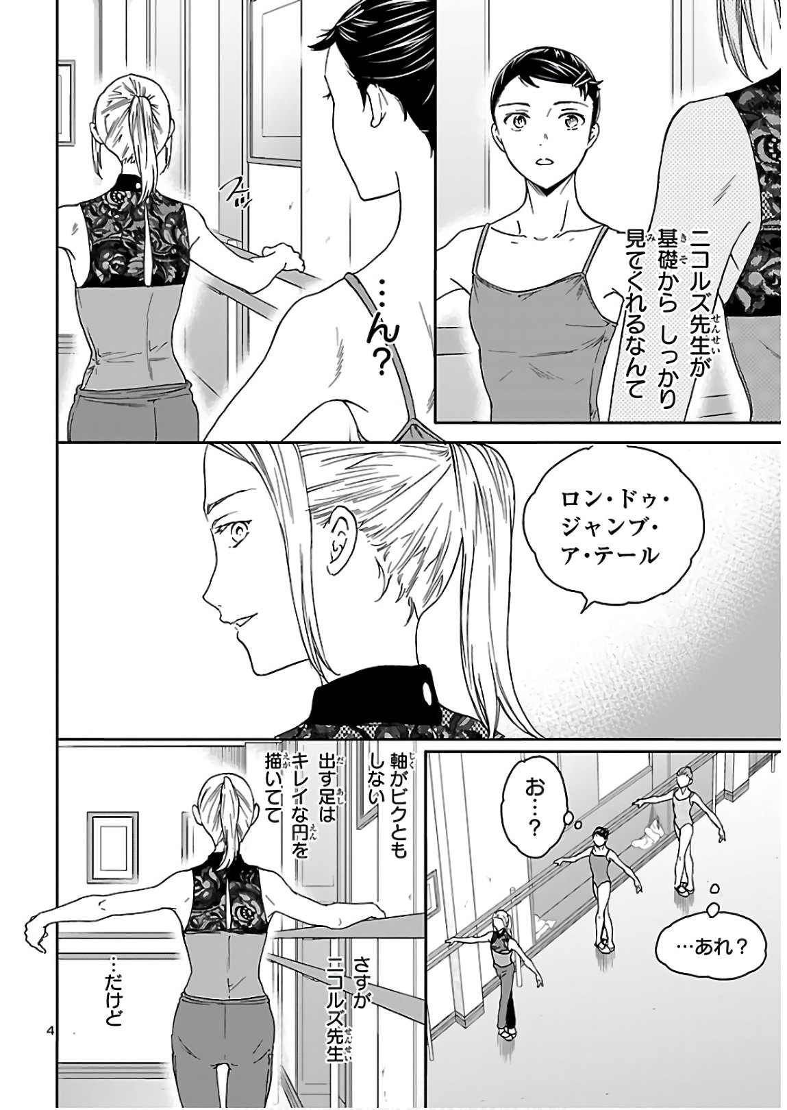 Kenrantaru Grande Scène Chapter 82 5ページ