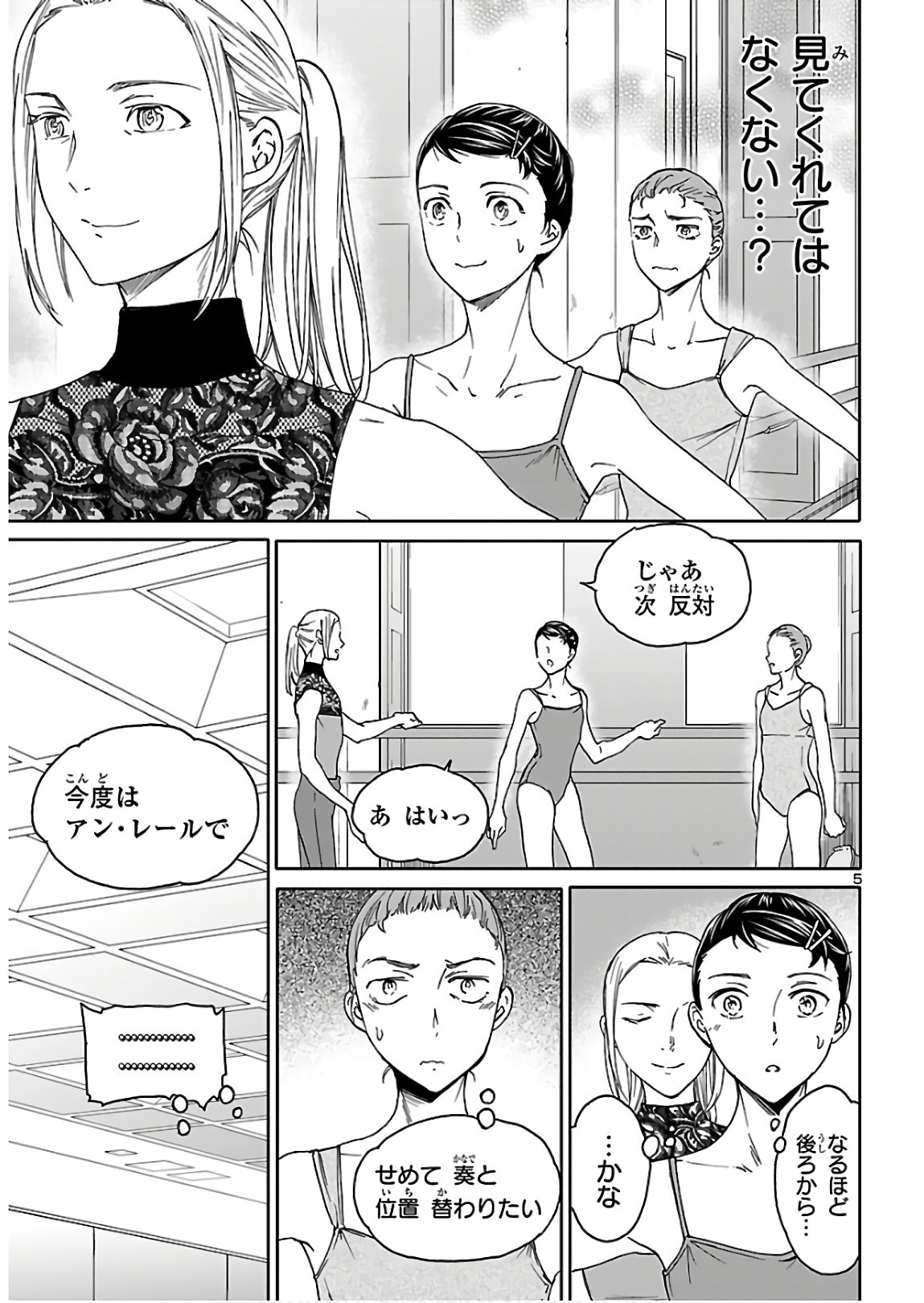 Kenrantaru Grande Scène Chapter 82 6ページ