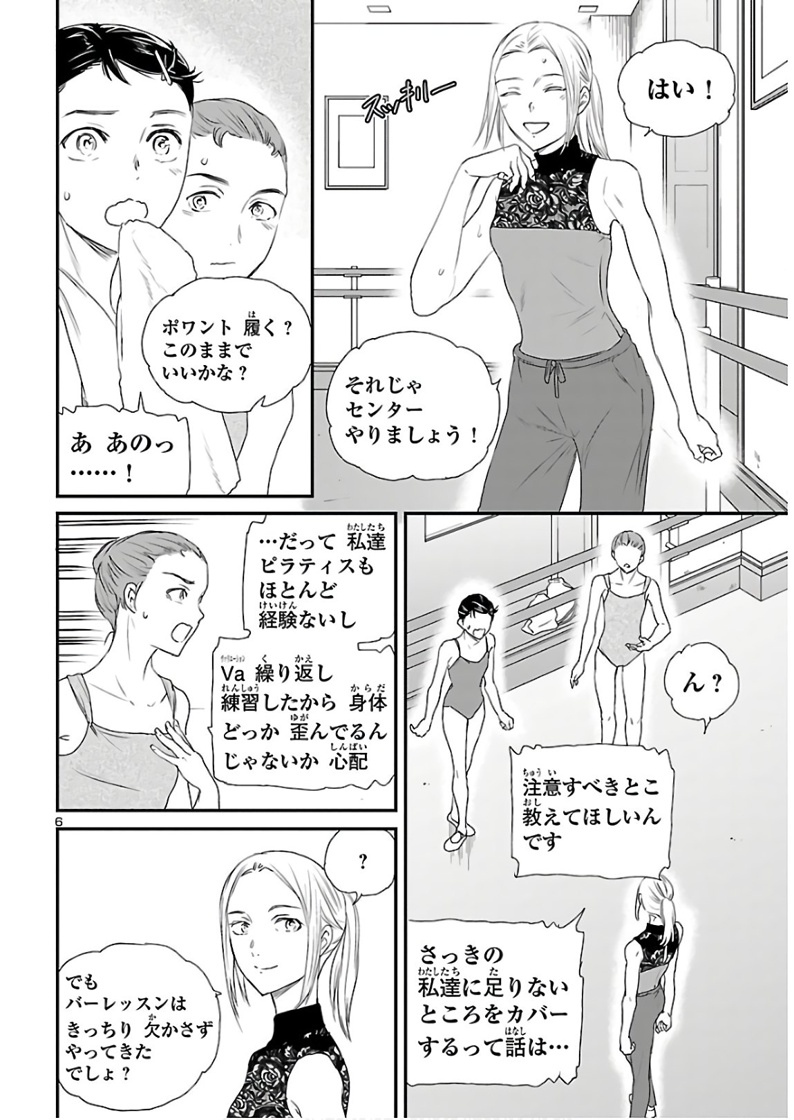 Kenrantaru Grande Scène Chapter 82 7ページ