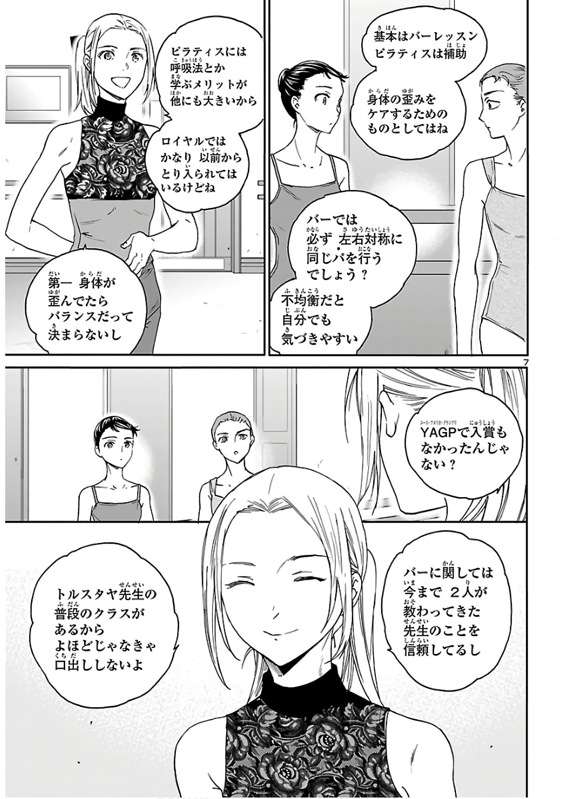 Kenrantaru Grande Scène Chapter 82 8ページ