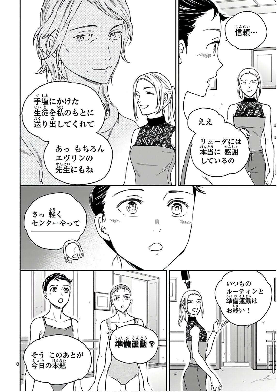 Kenrantaru Grande Scène Chapter 82 9ページ