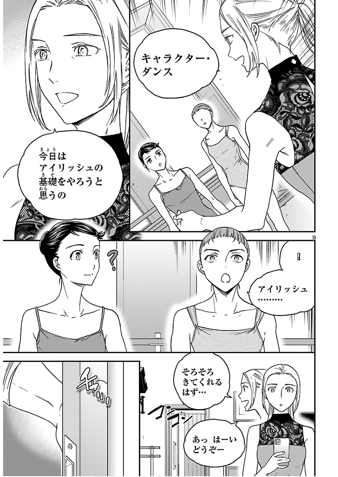 Kenrantaru Grande Scène Chapter 82 10ページ