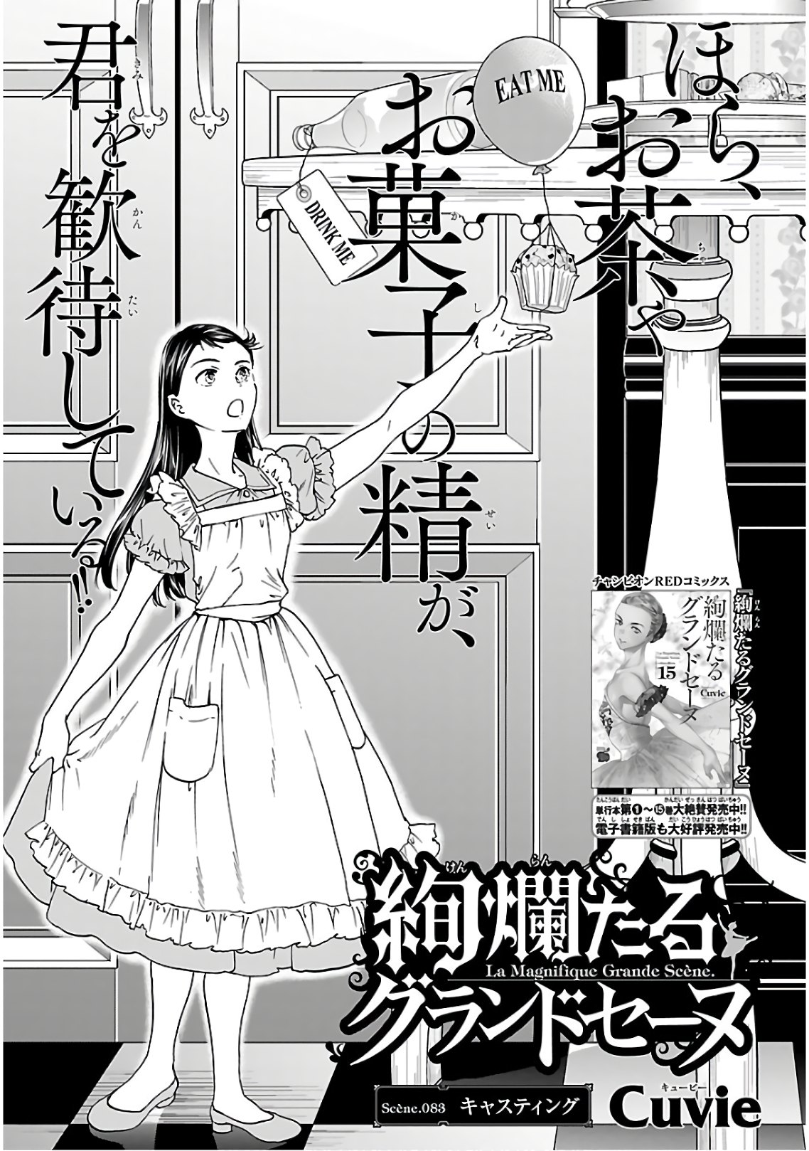 Kenrantaru Grande Scène Chapter 83 1ページ