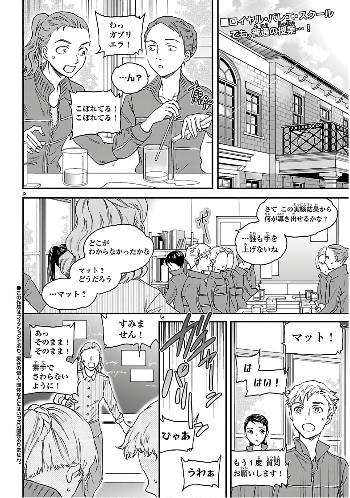 Kenrantaru Grande Scène Chapter 83 2ページ