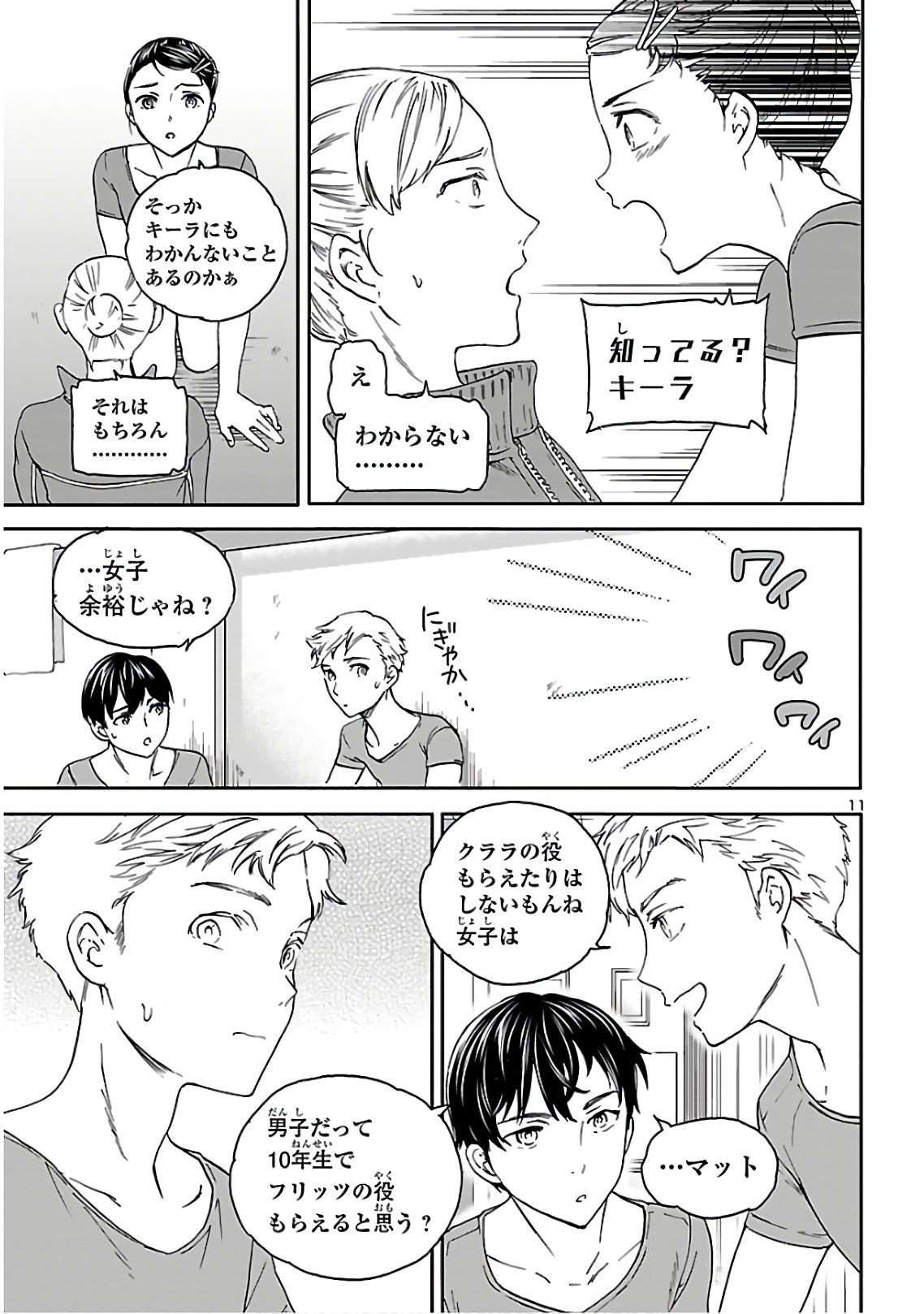 Kenrantaru Grande Scène Chapter 83 11ページ