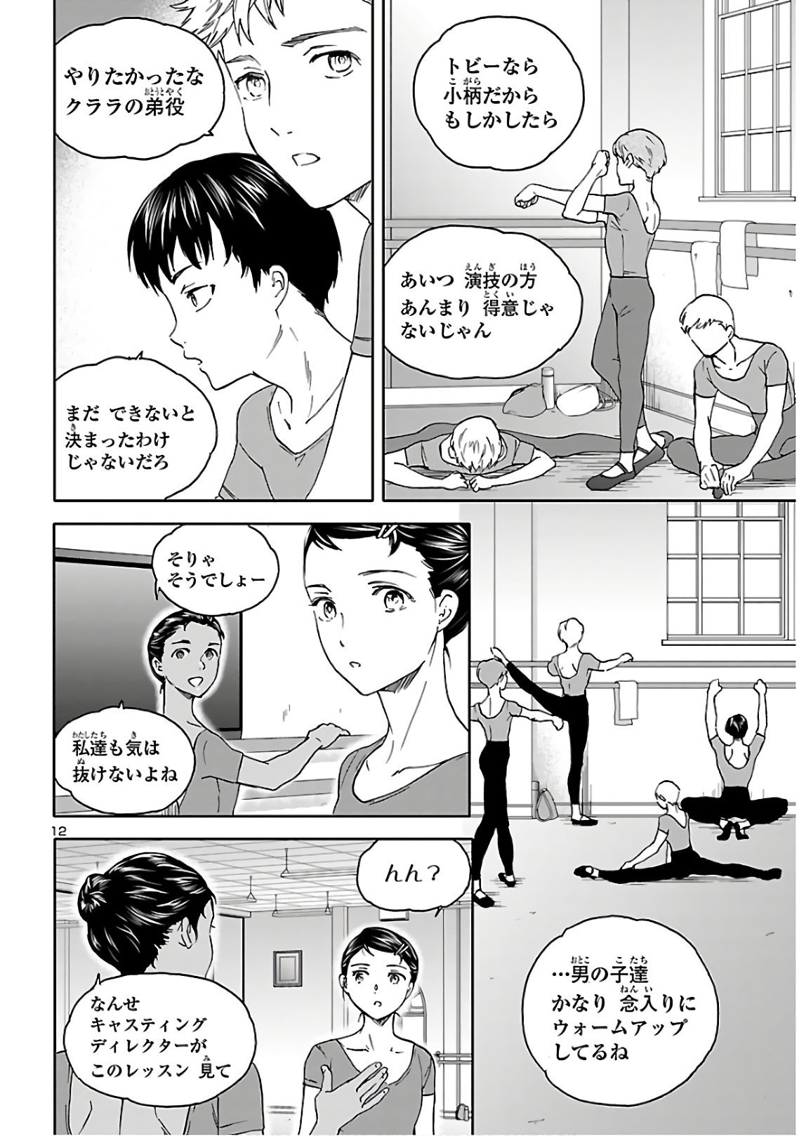 Kenrantaru Grande Scène Chapter 83 12ページ