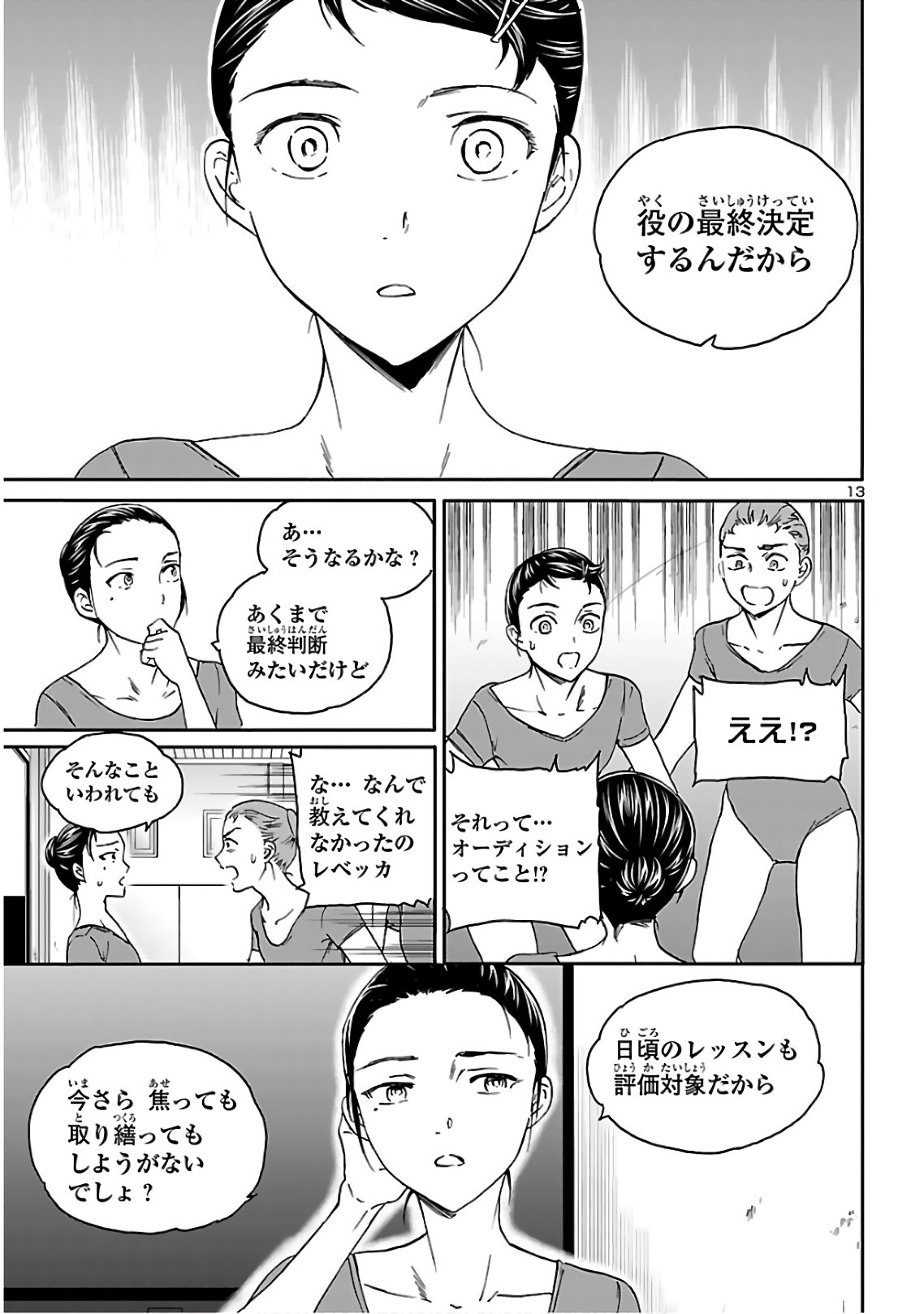 Kenrantaru Grande Scène Chapter 83 13ページ