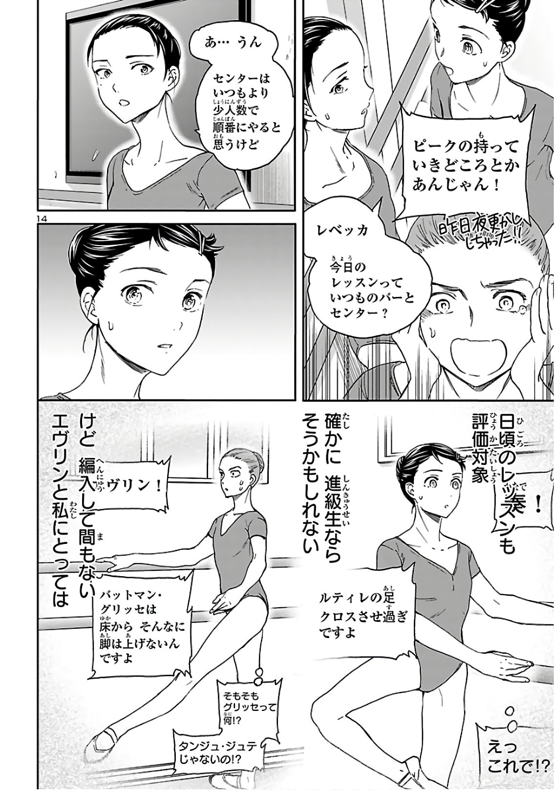 Kenrantaru Grande Scène Chapter 83 14ページ
