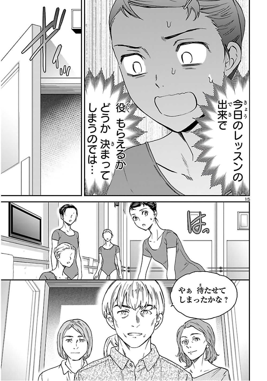 Kenrantaru Grande Scène Chapter 83 15ページ